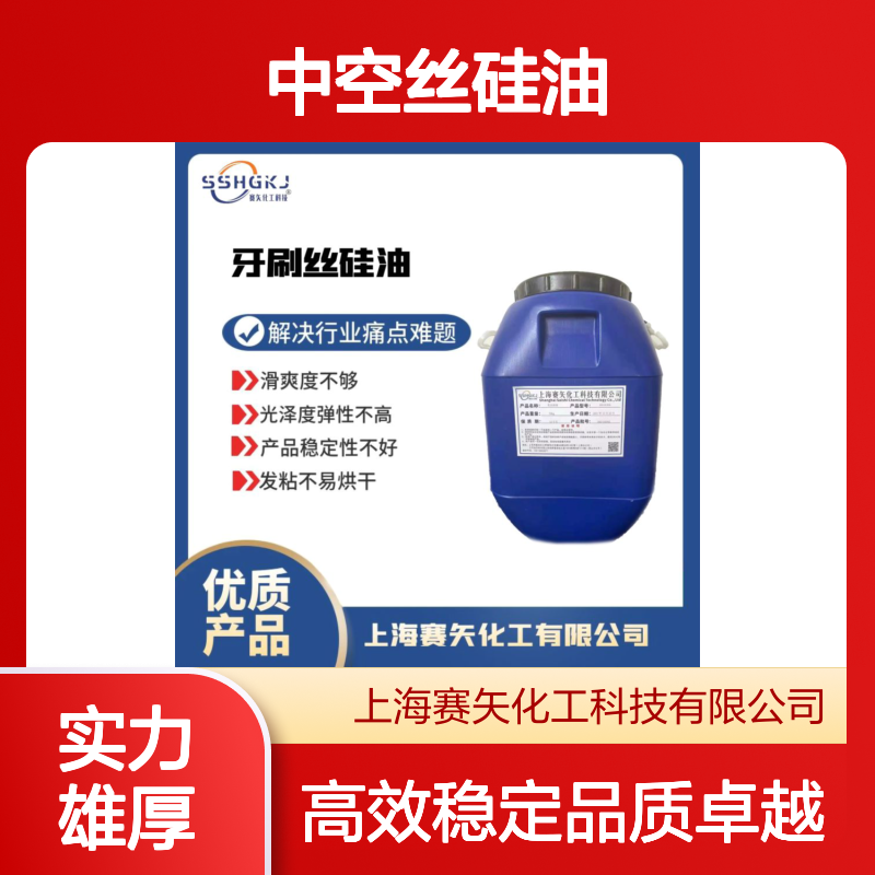 耐拉伸的亮度高的中空丝硅油性价比高选赛矢好用