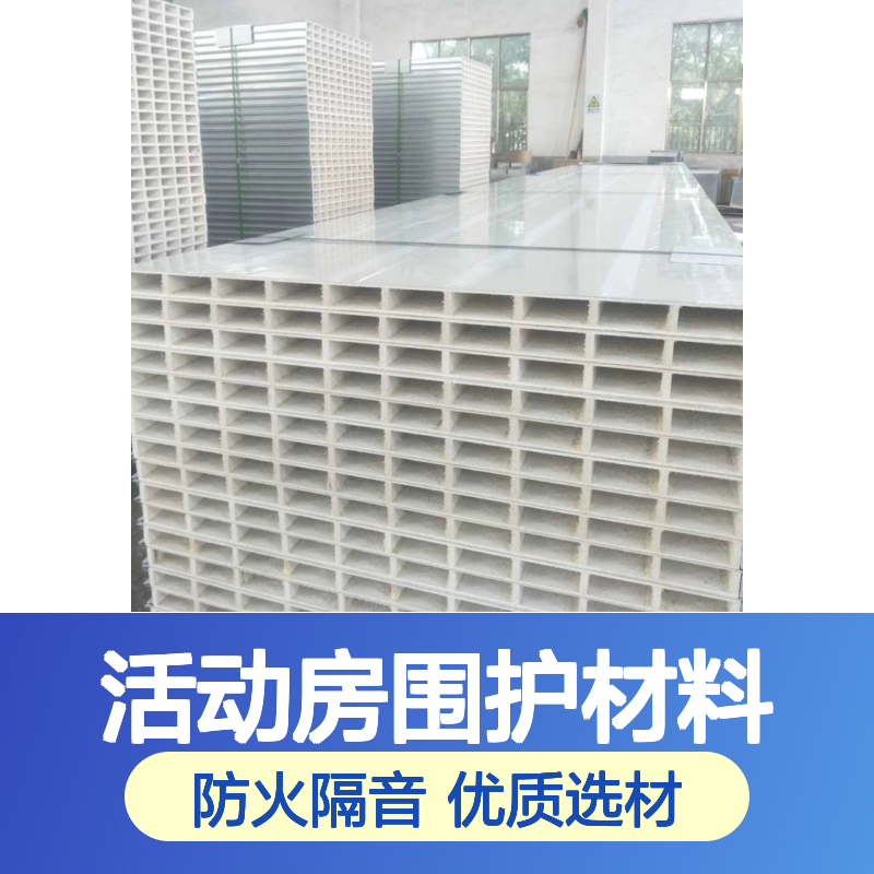 定制彩钢复合板 活动房围护 防火隔音优质材料