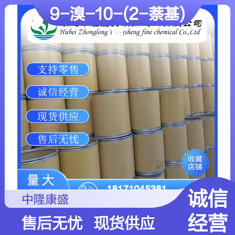 9-溴-10-(2-萘基)蒽474688-73-8稳定供应 按需分装