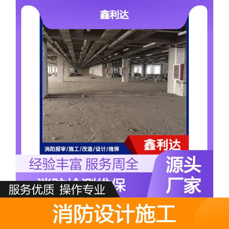鑫利达消防设计施工 维保检测更换维修服务 技术精悍