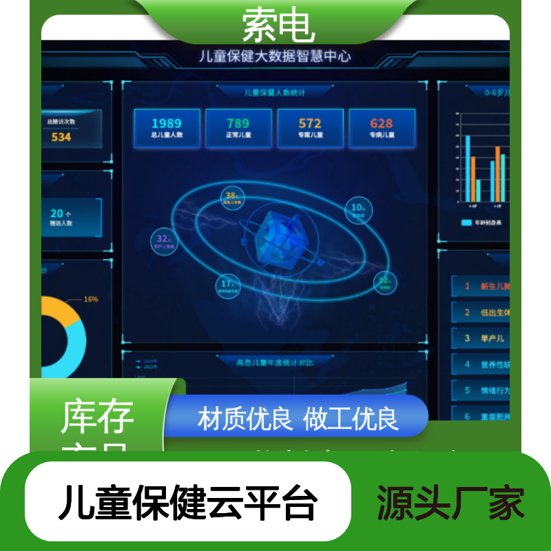 索电 全方助力 儿童保健云平台 过程简易化 立体C型机身