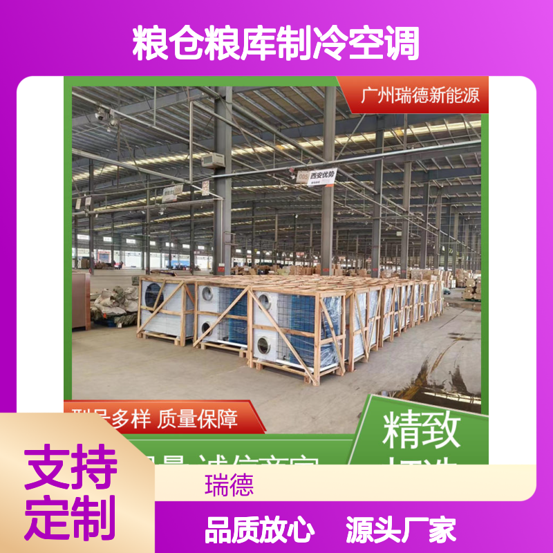 粮仓粮库专用制冷空调 高效节能可定制 做工优良