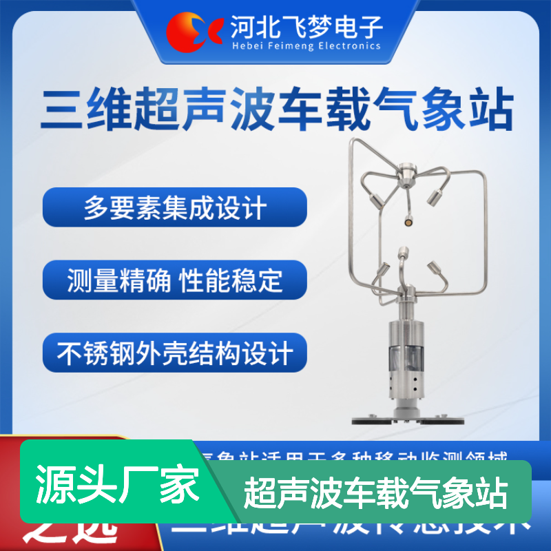 三维超声波车载气象站 多参数集成 高强度磁吸安装 移动监测设备
