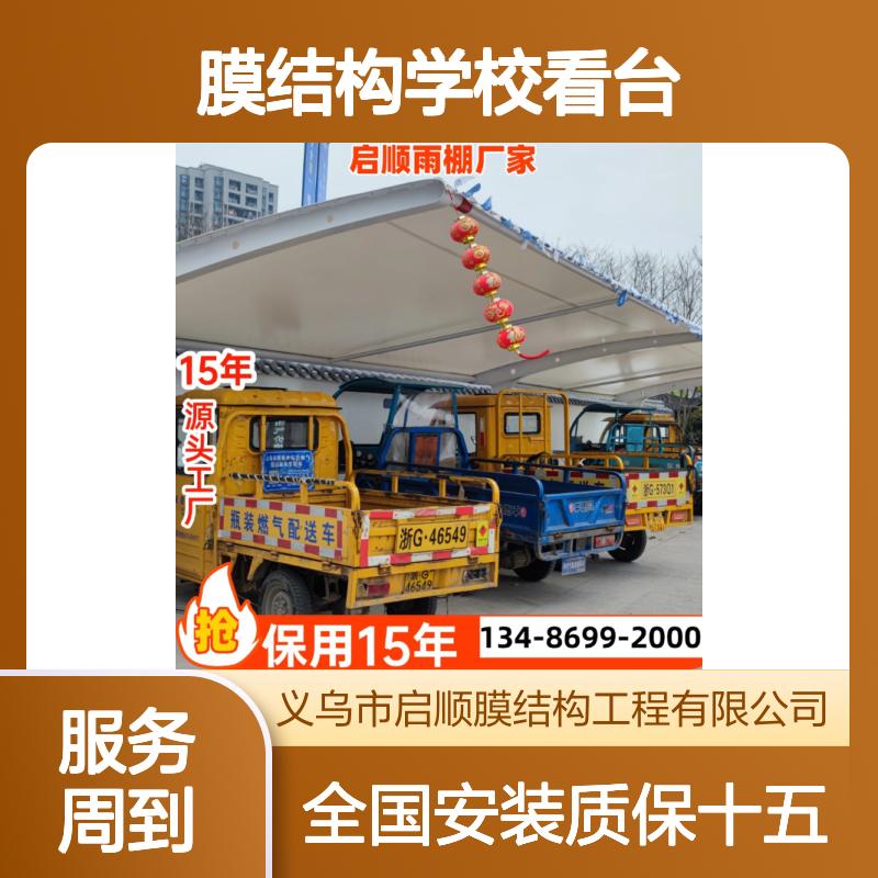 膜结构学校看台停车棚 防雨防晒耐用 质保十五年 源头定制
