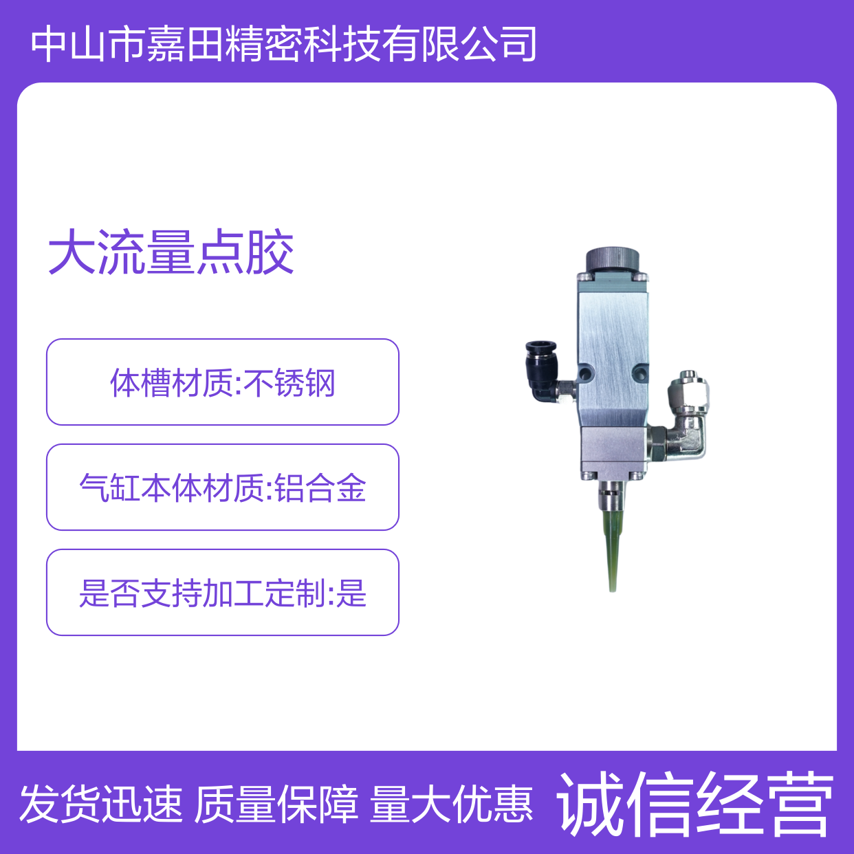 JT-V400UH 阀体积轻盈 大流量点胶 UV硅油流体适用回吸强