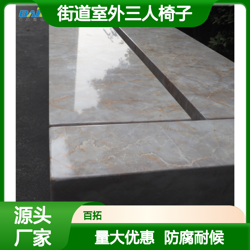 旅游度假区大理石凳子街道室外三人椅子款式