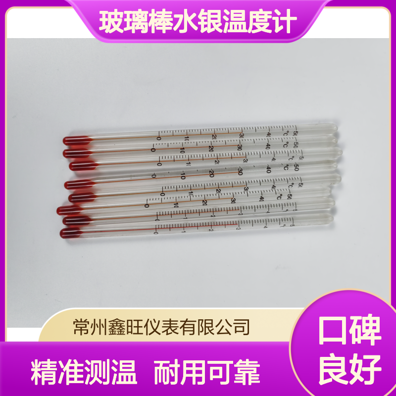 鑫旺WNY-01玻璃棒液体温度计 化工制药印染测温双刻度C°适用