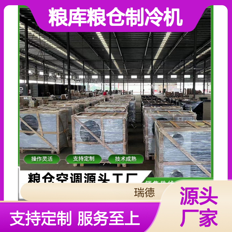 粮库粮仓专用制冷机 支持定制 操作灵活 规格齐全