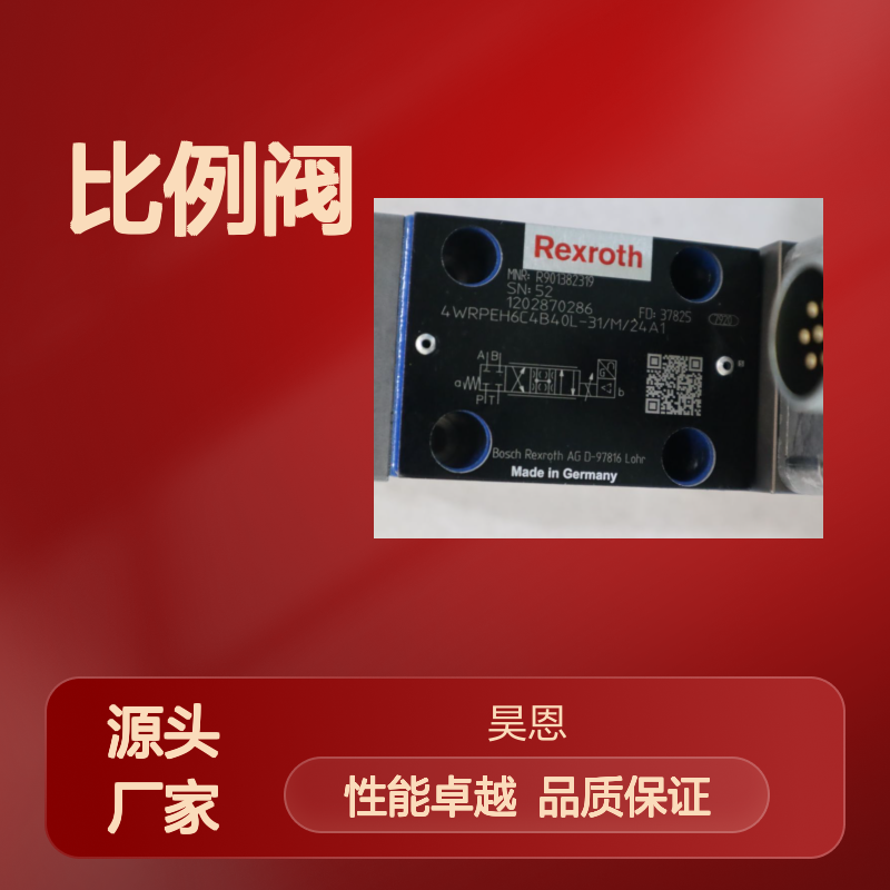 4WRPEH6C4B40L-30/M/24A1 R901382319 德国力士乐REXROTH比例阀