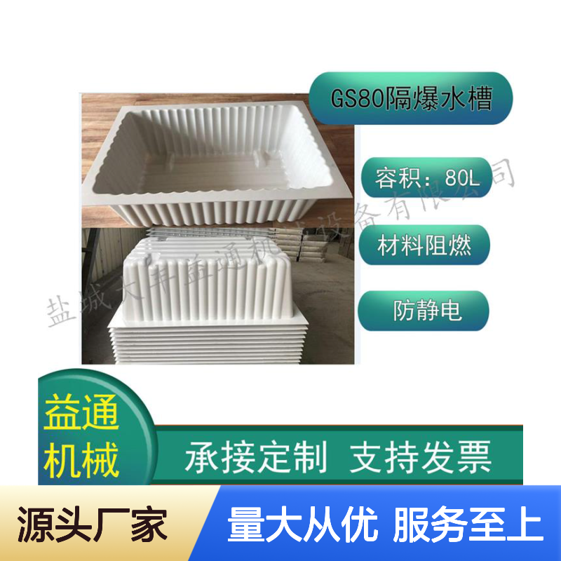 80升隔爆水槽 矿用加强加厚 阻燃防静电 支持定制