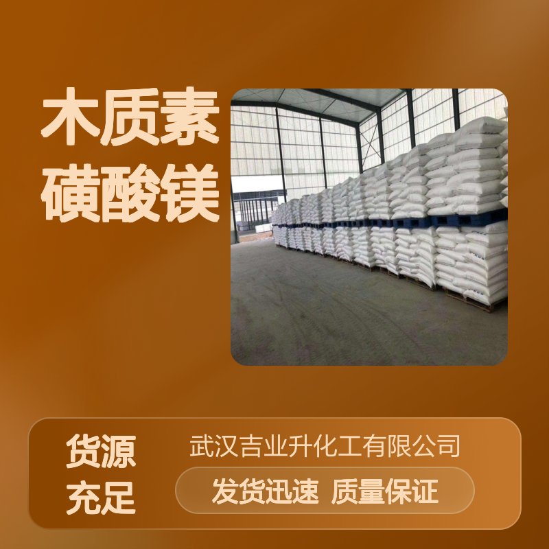 工业级 木质素磺酸镁 镁含量5% 8061-54-9 混凝土减水剂