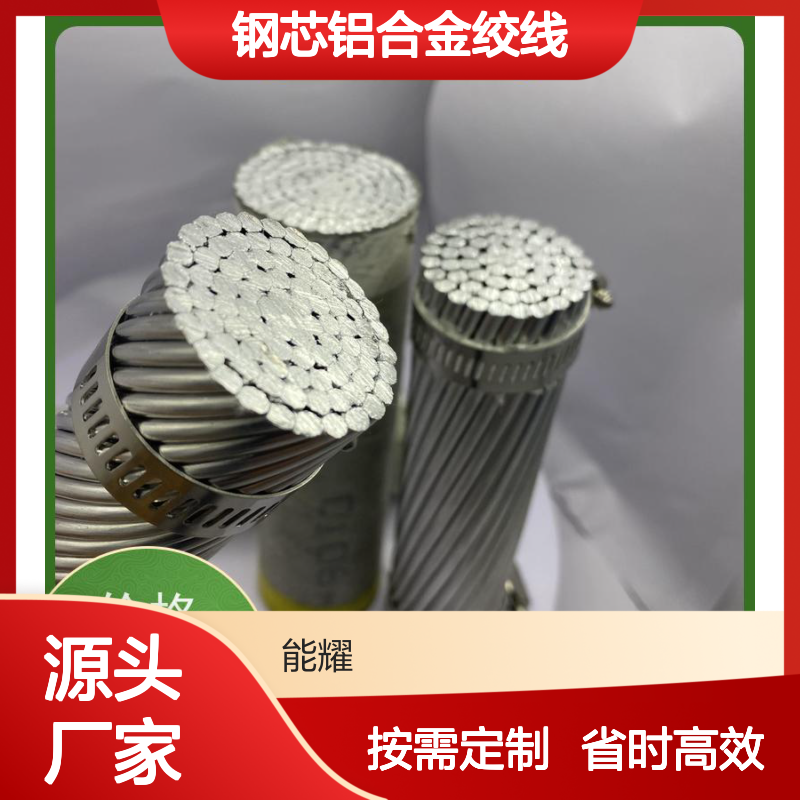 高导钢芯铝合金绞线JLHA2/G3A-240/55 机械强度