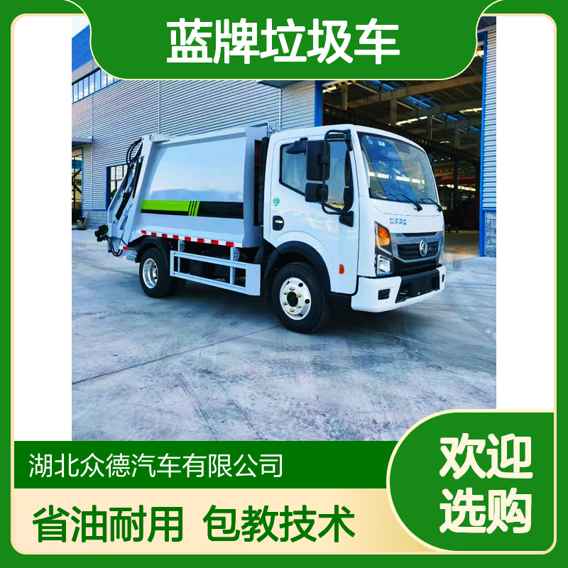 东风多利卡D5蓝牌垃圾车 双级压缩系统 省油耐用 包教操作技术