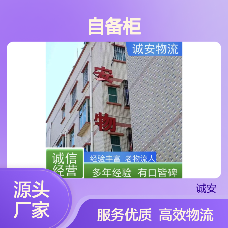诚安物流 40尺自备柜 东莞到南宁 陆运送货到门 一天到