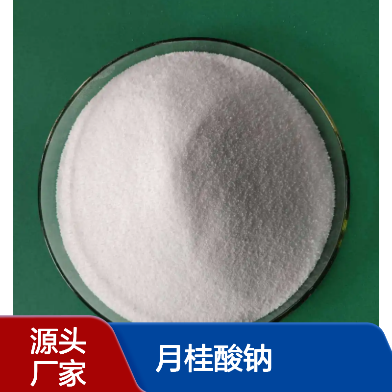 629-25-4 月桂酸钠 白色粉末 熔点190 有机合成原料 清洗剂 杀虫剂