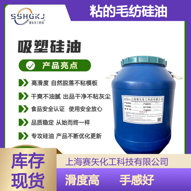 爽滑蓬松不 粘的毛纺硅油滑度高手感好用选 赛矢化工术业专攻硅油