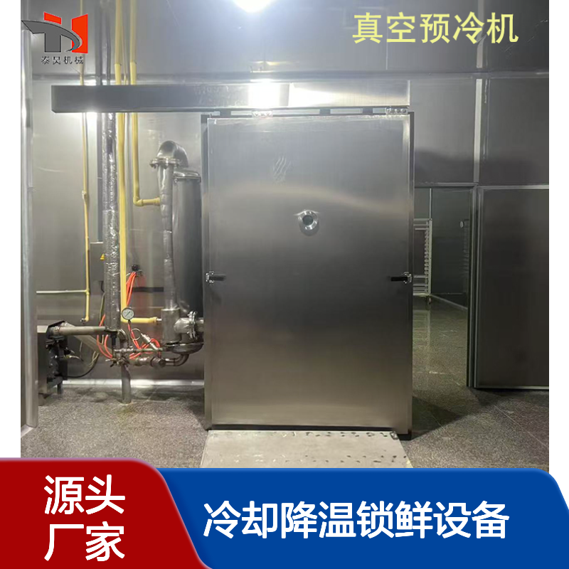酱卤食品真空预冷机 熟肉真空冷却机 鸭货冷却降温锁鲜设备 源头厂家
