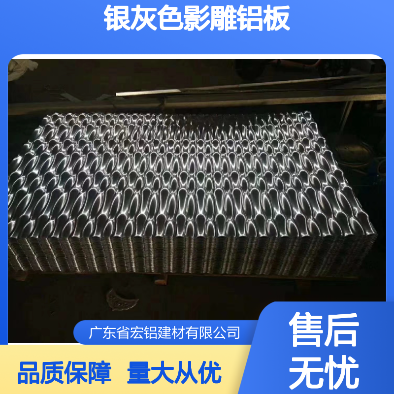 银灰色影雕铝板 吊顶装饰冲画铝板 独特设计彰显品味