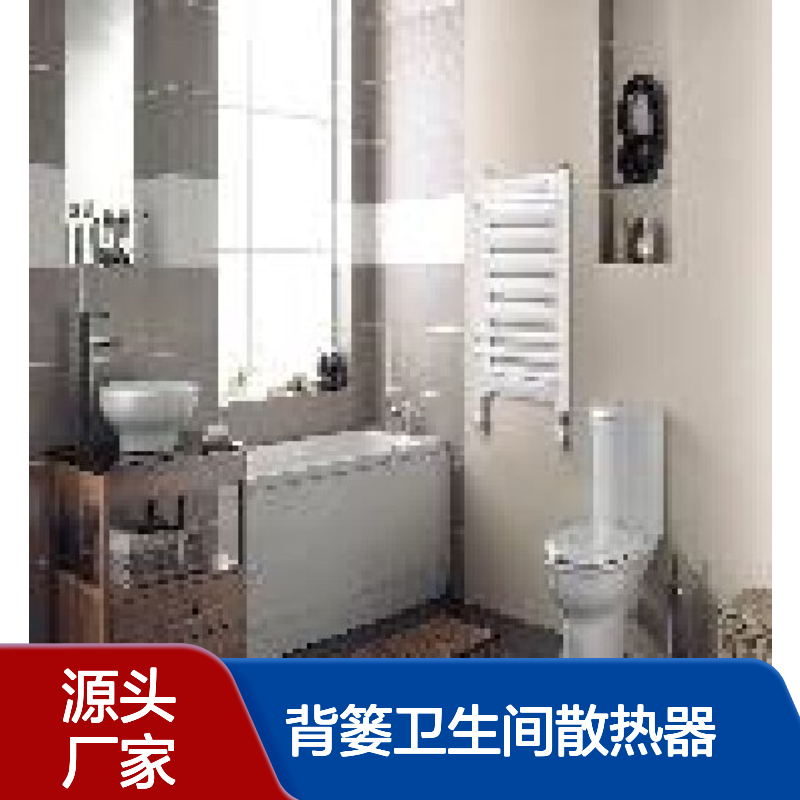 铜铝背篓卫生间散热器