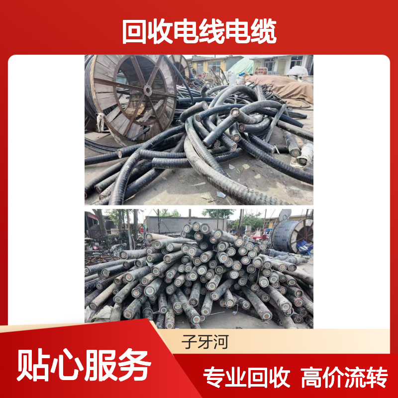 回收电线电缆 库存积压高压电缆 专业团队厂价大量回收