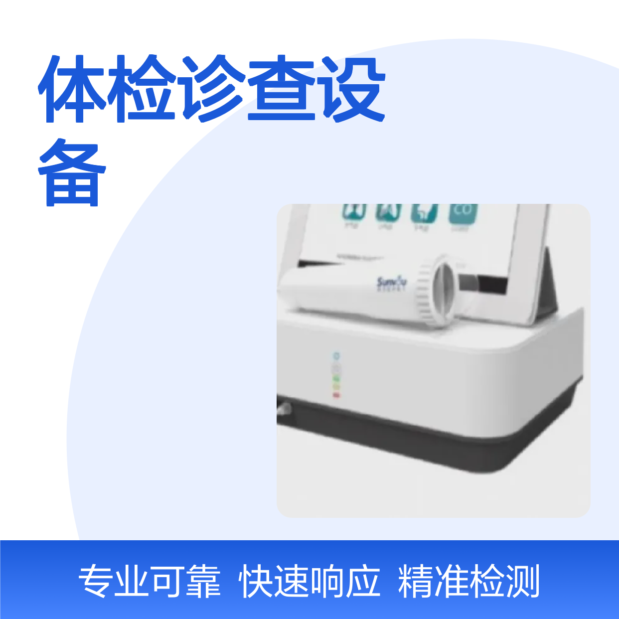 尚沃 SV-eCH4-02 呼气甲烷检测器 供应体检诊查设备