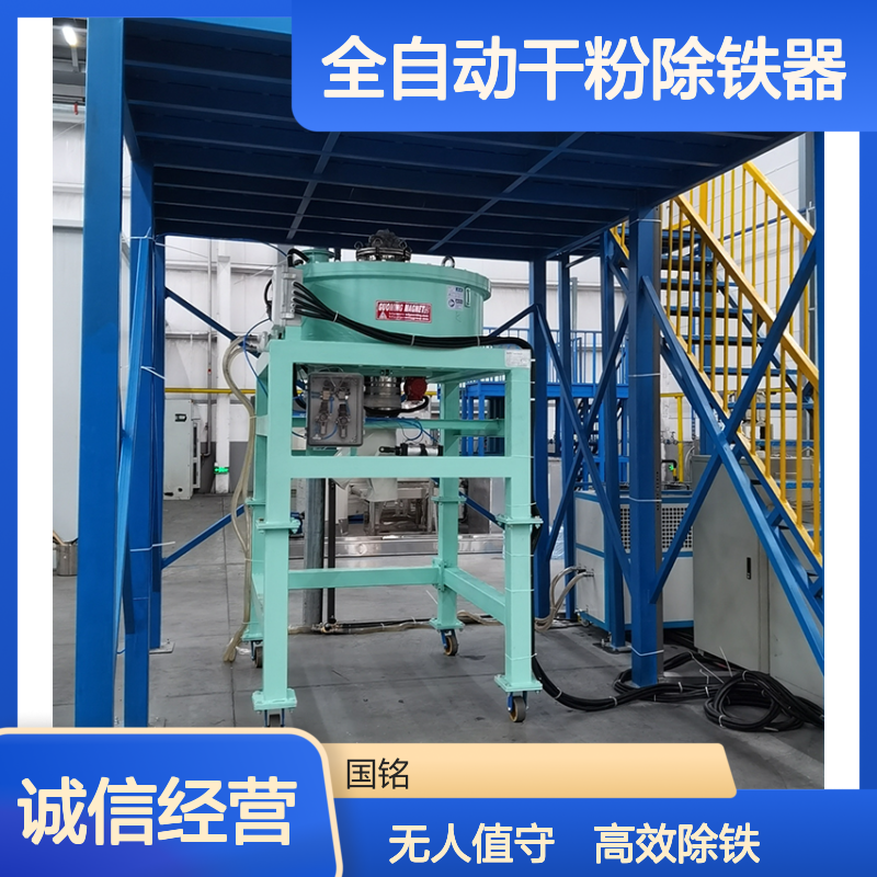 工业全自动干粉除铁器 无人值守 干粉除杂专用设备