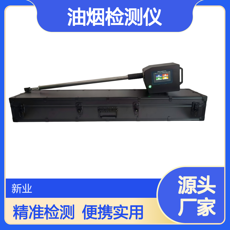 XY-1800T便携式油烟检测仪 激光直读含全程伴热 支持多种工况测量