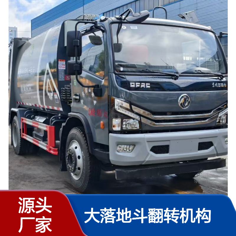 东风多利卡11立方压缩垃圾 城市垃圾转运车车尾部大落地斗翻转机构
