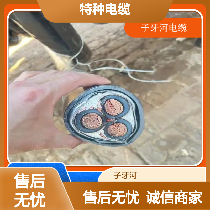 子牙河特种电缆 90％金属含量高低压一体 电力信号传输优选