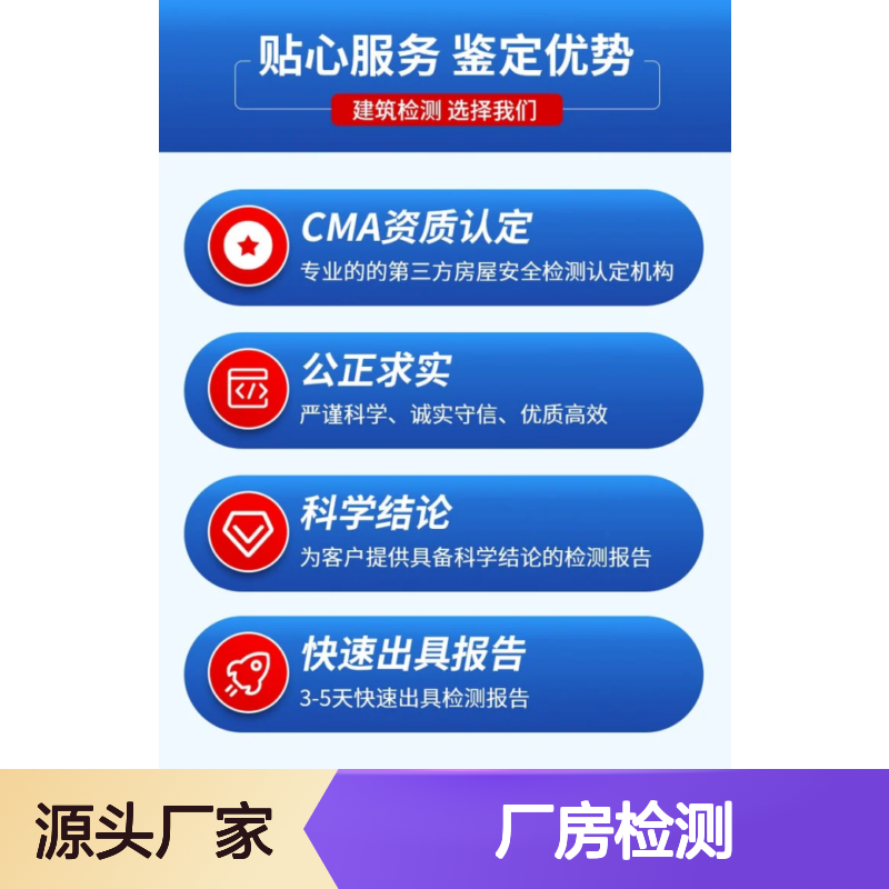 福建金顺 厂房屋顶荷载检测 钢结构连廊安全鉴定 楼面承重测试中心