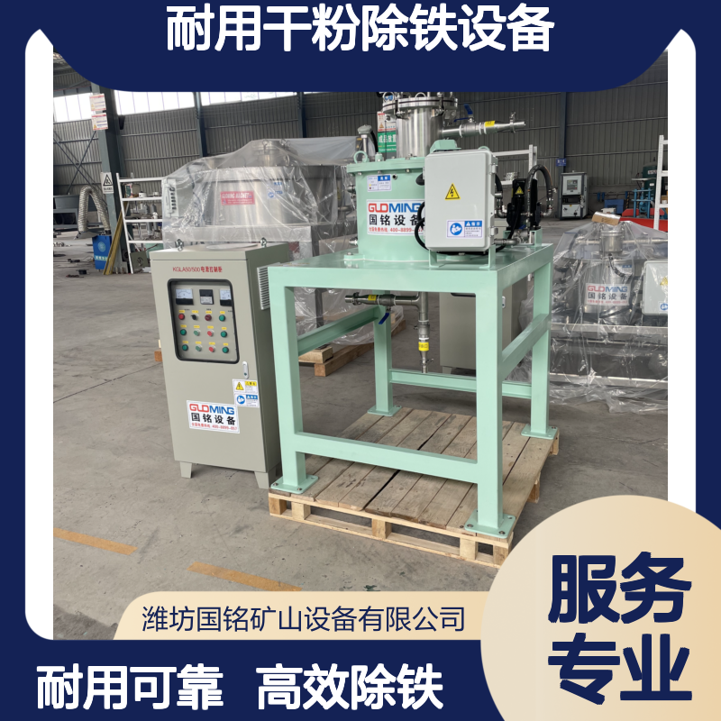 耐用干粉除铁设备 冶金建材粉料除铁系统源头厂家