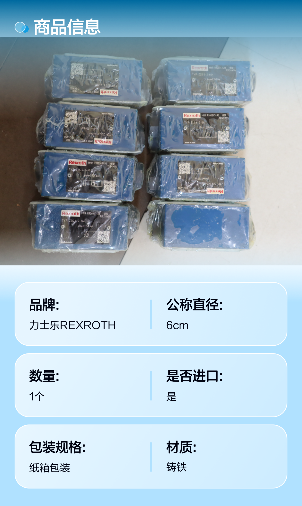 R900347496 Z2S6-2-64/ Z2S6-2-65/ Z2S6-2-67/ 力士乐REXROTH单向阀