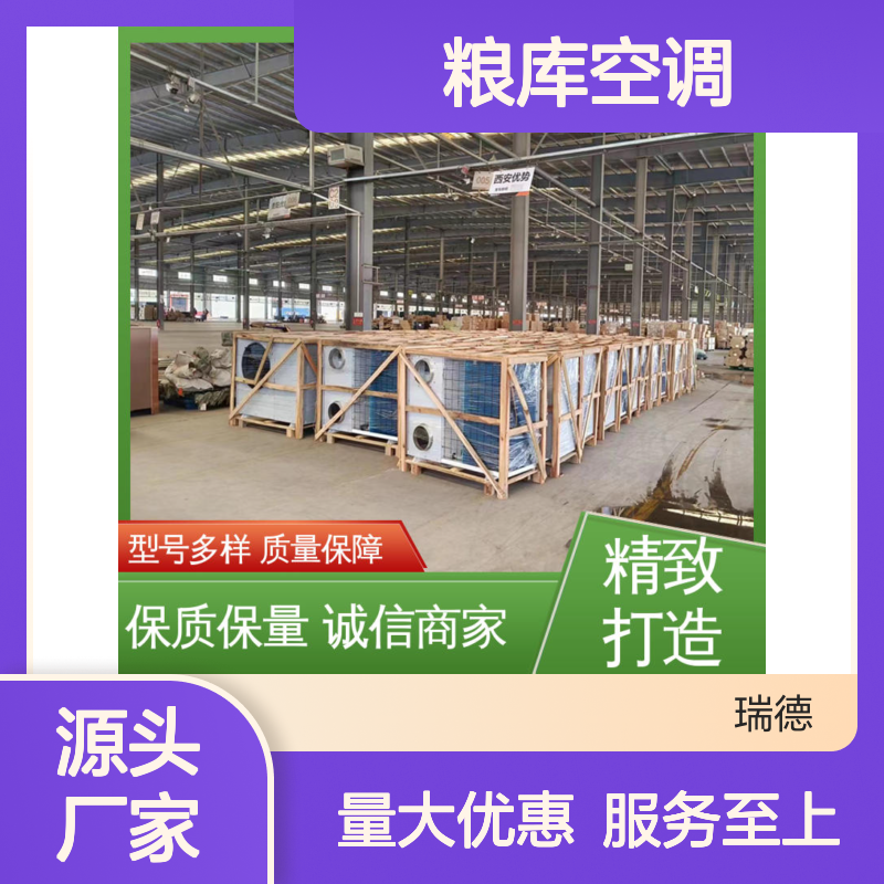 粮库空调 定制加工 高效节能 安装便捷 技术成熟