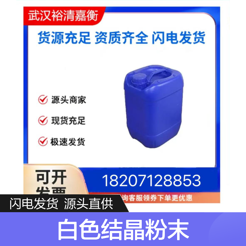 裕清嘉衡药业 1780-26-3白色结晶粉末 优级品C5H4Cl2N2 中间体现货
