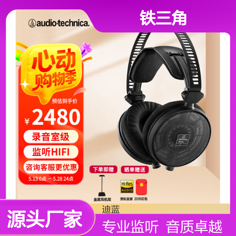 铁三角(Audio-technica) ATH-R70X/ATH-R70xa升级版专业级开放
