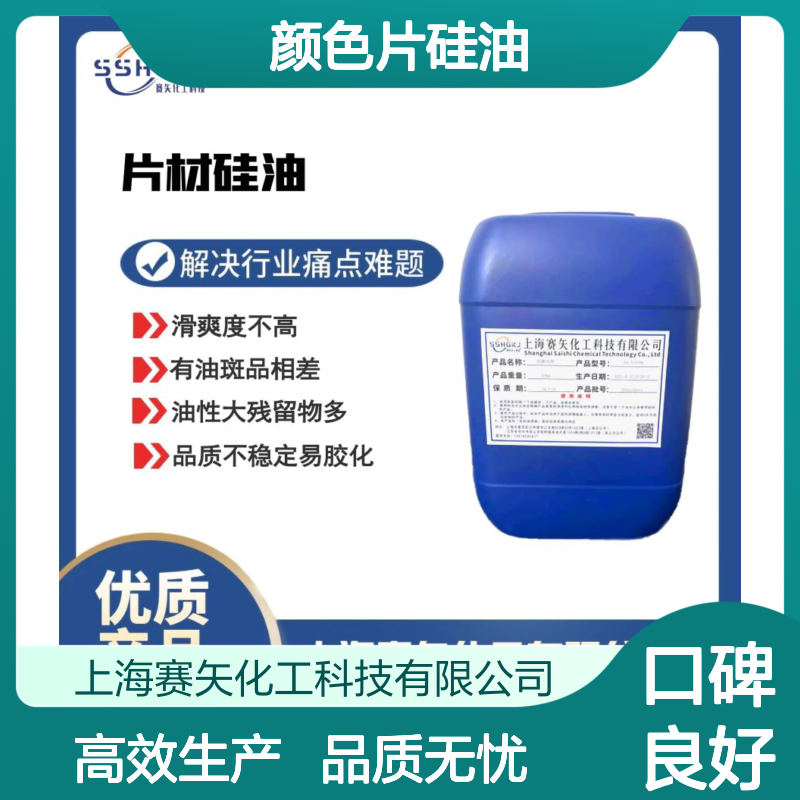 透明度好耐拉伸浓度好爽滑好用的赛矢牌颜色片硅油没有油斑