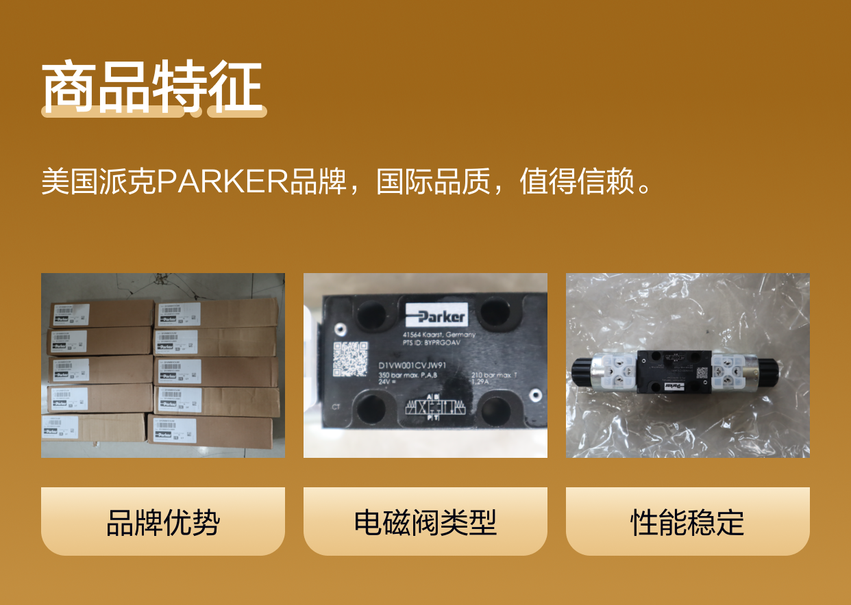 D1VW001CVJW D1VW001CVJW91 美国派克PARKER电磁阀
