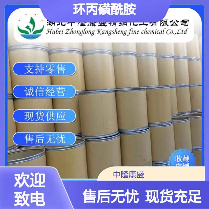 环丙磺酰胺154350-29-5 精细化工原料 稳定供应 按需分装
