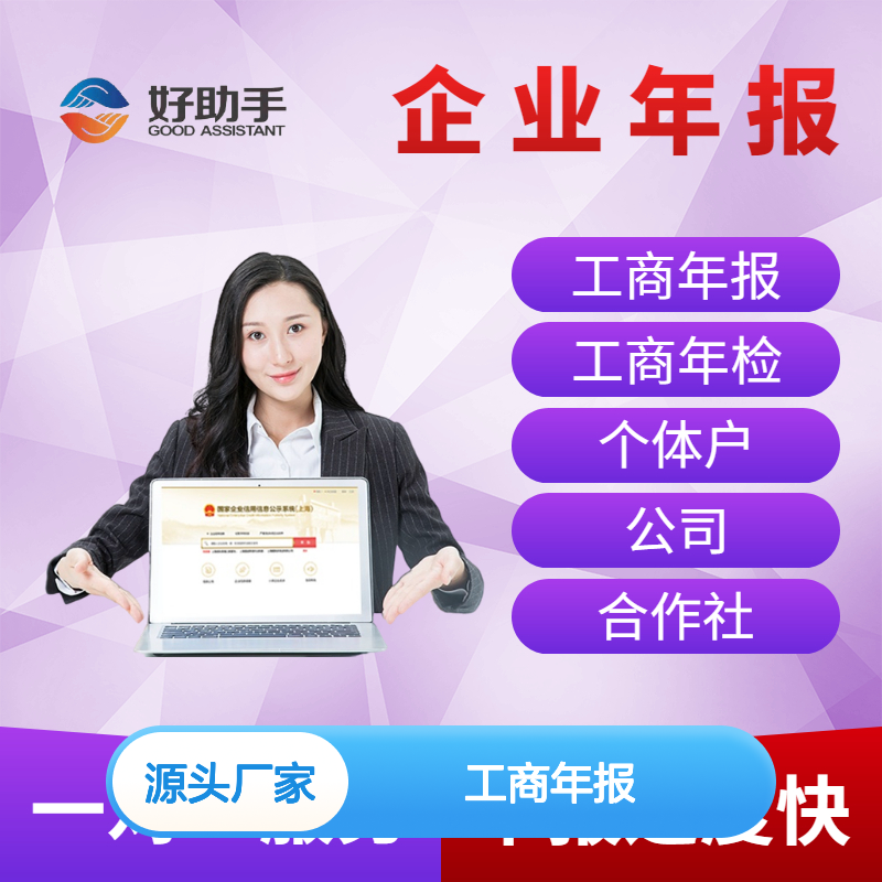 上海企业年检营业执照年报解异常 一对一代理服务全国