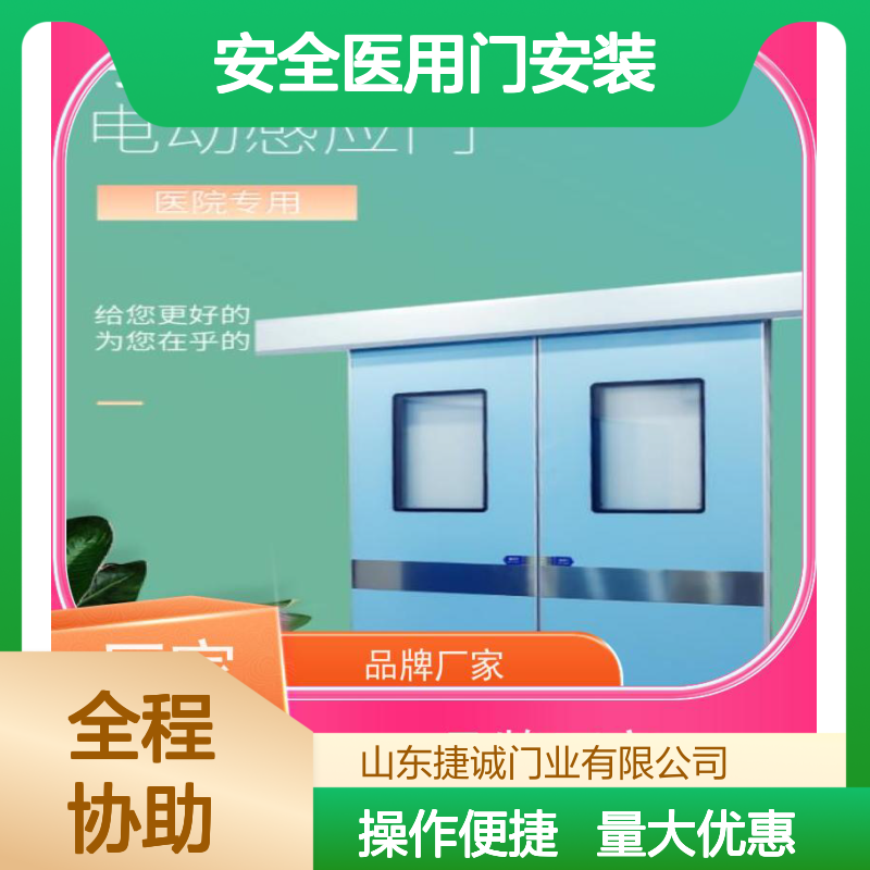 捷诚 安全医用门安装 木质医疗门 医院病房手术室专用