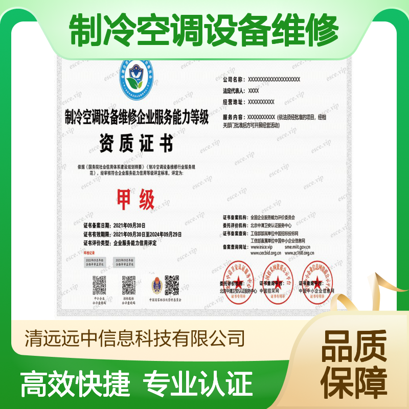 制冷空调设备维修安装证书 企业资质证书申报 招投标必备证书