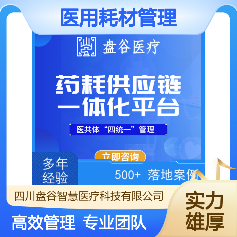 盘谷医疗 spd库房管理 提供运营服务 一站式方案