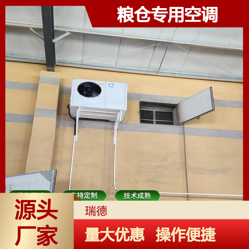 粮仓专用空调 支持定制高效节能 技术成熟 选材优质