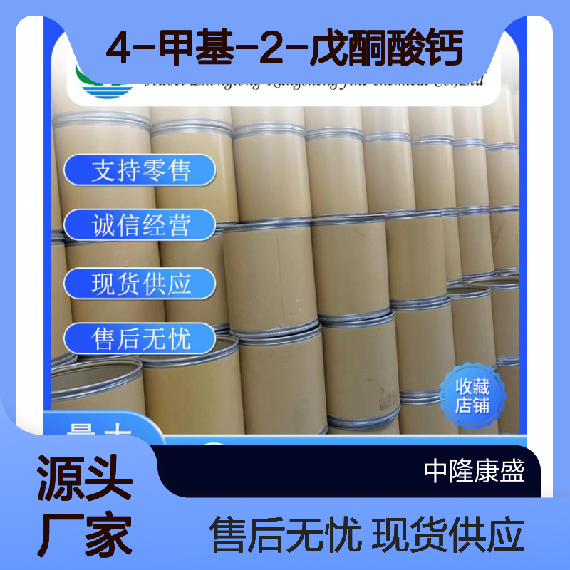 4-甲基-2-戊酮酸钙51828-95-6稳定供应 按需分装