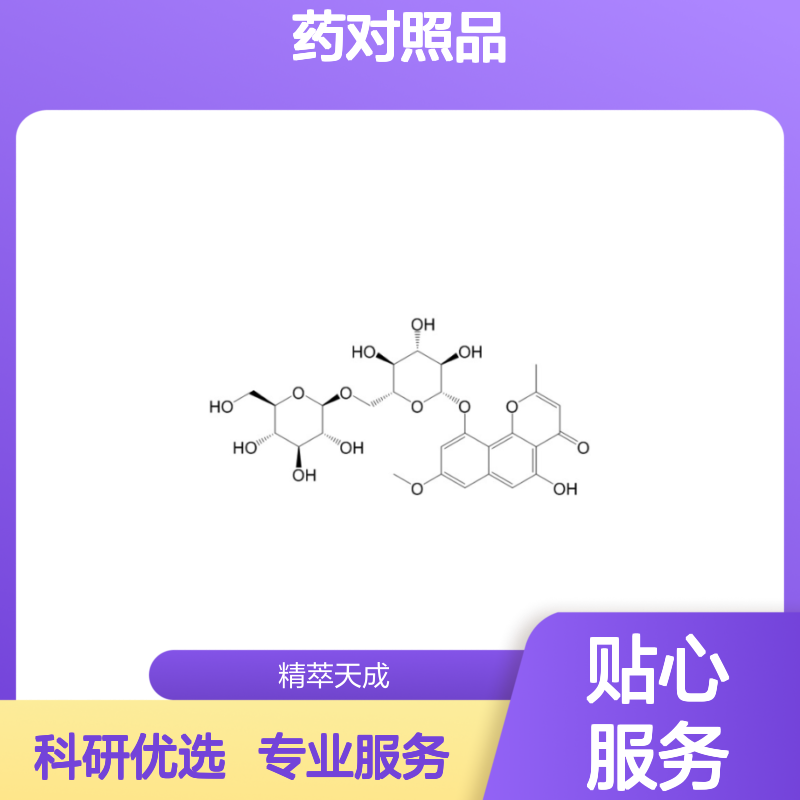 异红镰霉素龙胆二糖苷 HPLC≥98% 中药对照品 标准品 科研专用