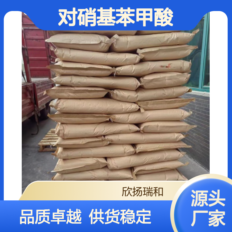 高含量对硝基苯甲酸 工业级标准 欣扬瑞和品牌
