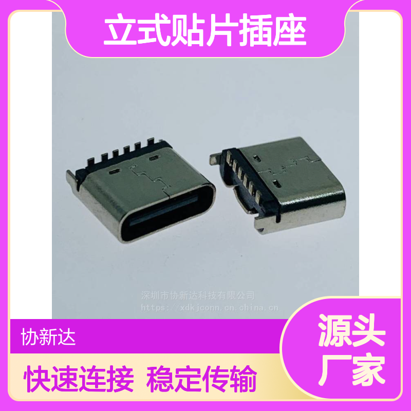 USB3.1立式贴片插座 6PIN直立式 180度SMT编带 高度6.5/6.8MM