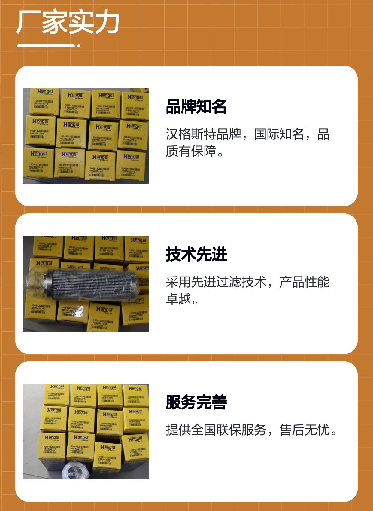 R9280022310 2.0130 PWR3-B00-0-M 1005122B 德国汉格斯特HENGST滤芯