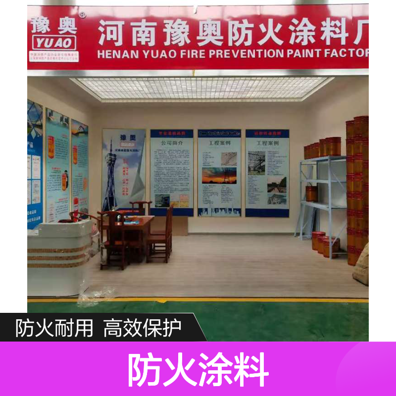 豫奥FHTL钢结构专用防火涂料 防火漆 有机溶剂型 水性漆快干耐用