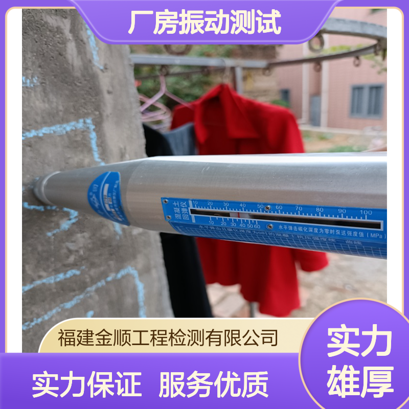 福建金顺工业厂房振动测试 高精度传感器 专业安装团队